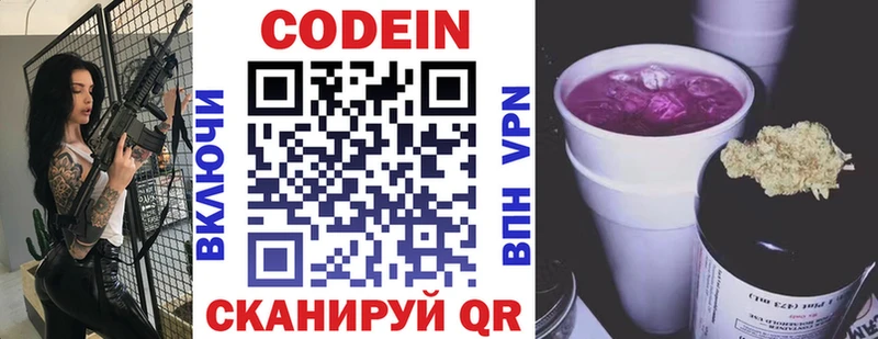 Codein напиток Lean (лин)  Мышкин 